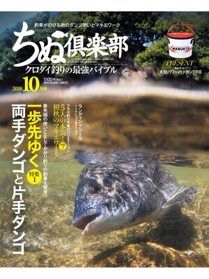 cover image of ちぬ倶楽部2018年10月号